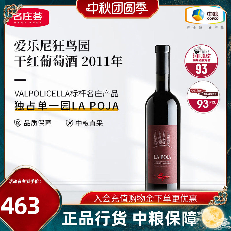 中粮红酒意大利原瓶进口2011年爱乐尼狂鸟园干红葡萄酒750ml单支