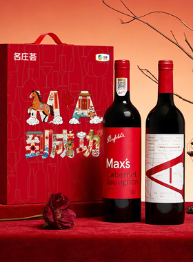 Penfolds奔富max麦克斯设拉子赤霞珠+VIK红A红酒双支礼盒马年限定