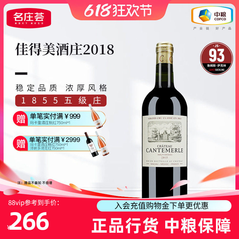 中粮红酒法国波尔多五级庄佳得美酒庄正牌干红葡萄酒750ml单支