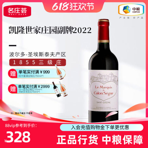 中粮进口三级庄凯龙世家副牌红酒