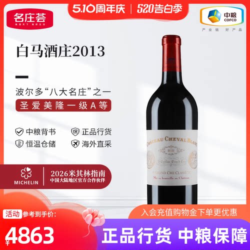 法国干红葡萄酒白马酒庄