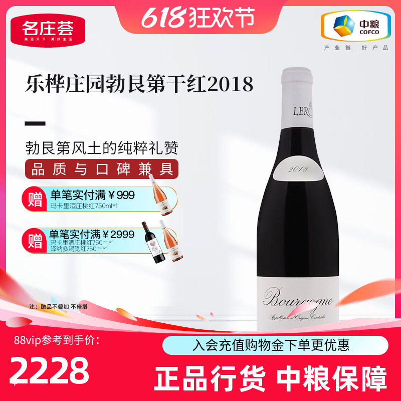 名庄荟乐桦庄园2018年干红葡萄酒勃艮第黑皮诺红酒750ml单支装