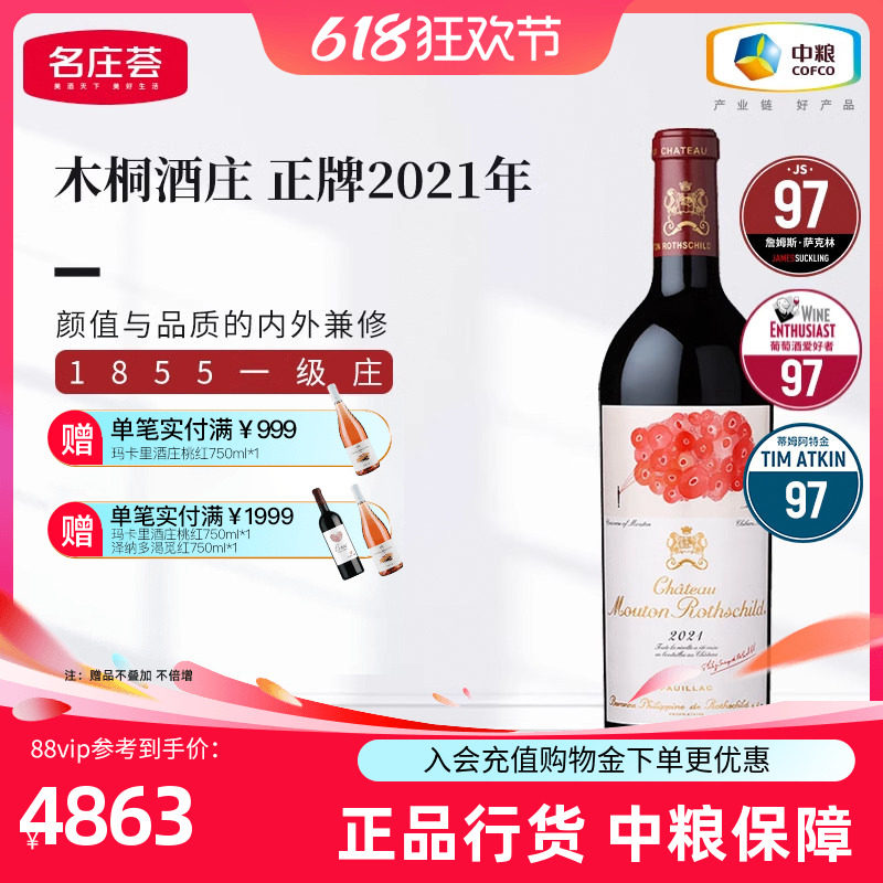 中粮红酒法国原瓶进口一级庄Mouton木桐酒庄正牌干红葡萄酒单支