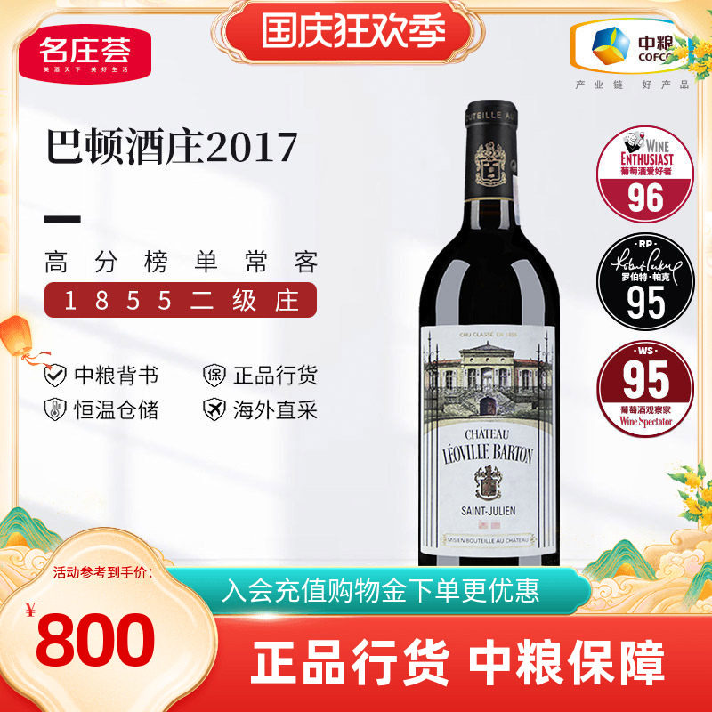 中粮原瓶进口红酒法国波尔多二级庄巴顿城堡750ml干红葡萄酒单支