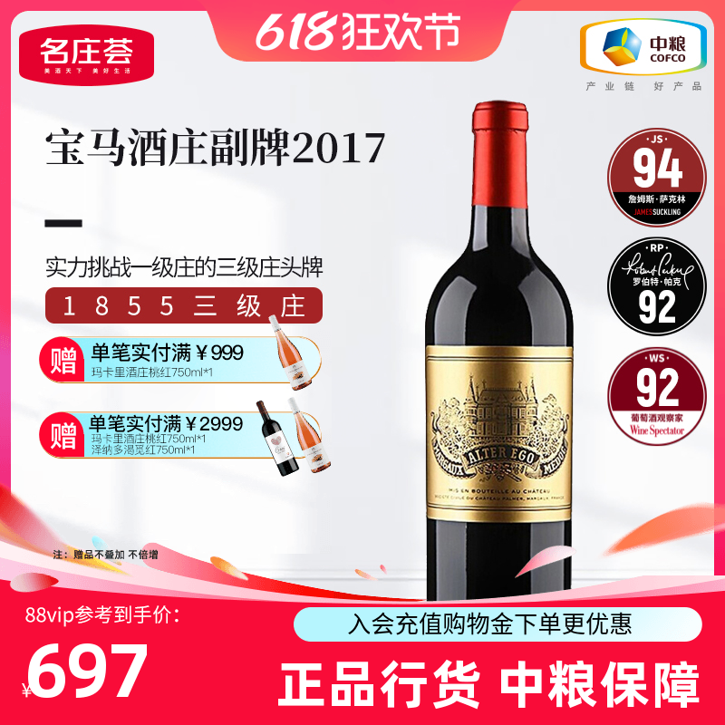法国三级庄宝马酒庄副牌干红葡萄酒 750ml单支中粮名庄荟进口红酒
