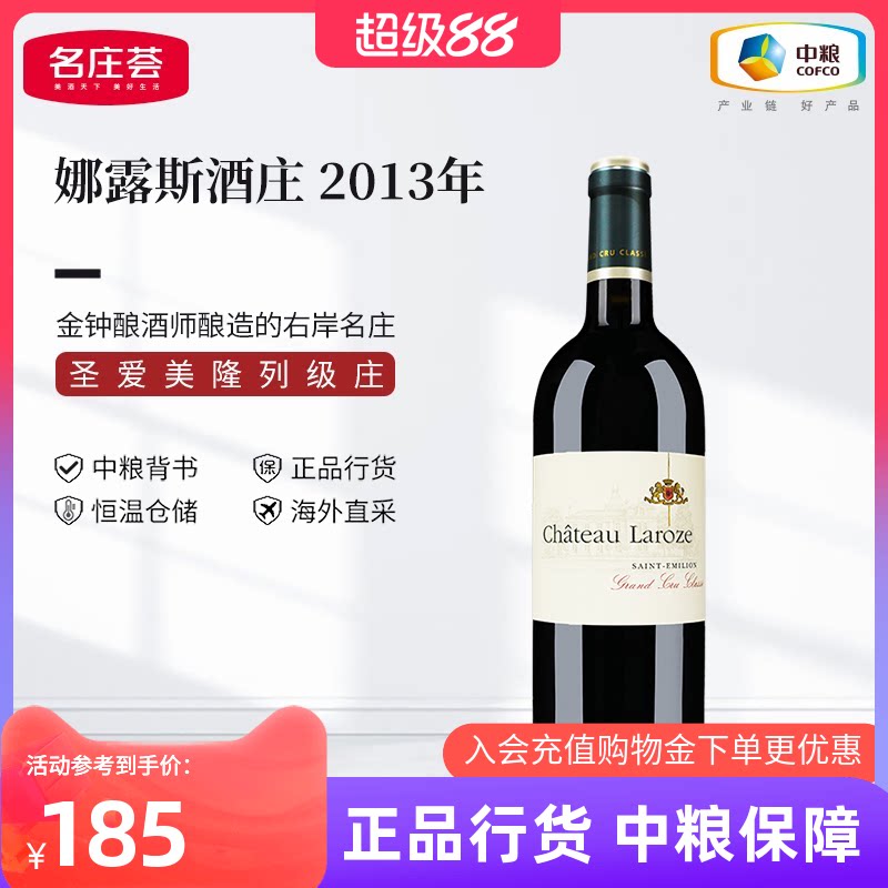 中粮进口红酒法国圣埃美隆列级庄娜露斯酒庄干红葡萄酒750ml单支