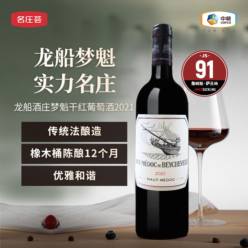 法国龙船酒庄梦魁干红葡萄酒2021年750mL单支装名庄荟原瓶进口