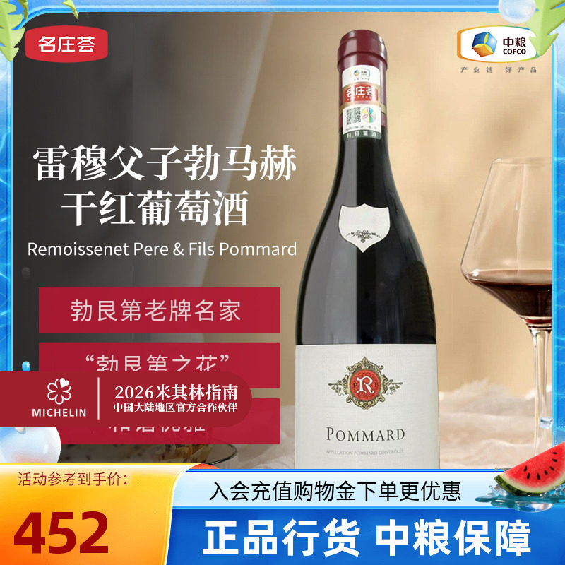 勃艮第雷穆父子勃马赫干红葡萄酒2018年750mL单支中粮原瓶进口