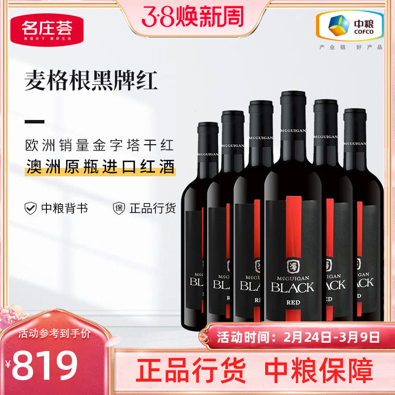 澳洲原瓶进口麦格根黑牌红葡萄酒赤霞珠干红葡萄酒750ml6支箱装