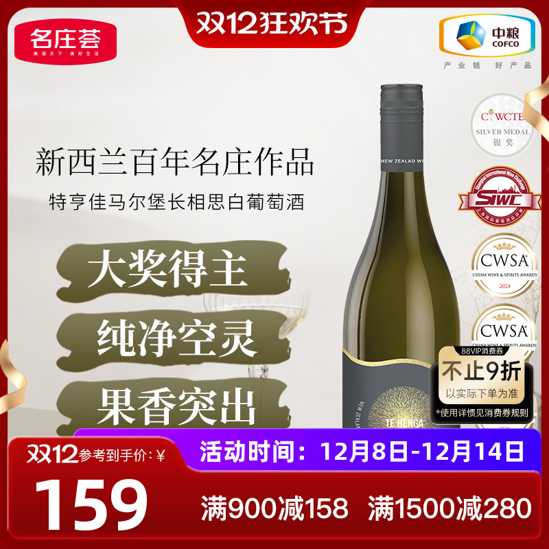 新西兰原瓶进口特亨佳马尔堡长相思白葡萄酒750mL单支装