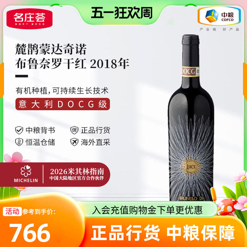意大利进口托斯卡纳DOCG级麓鹊酒庄布鲁奈罗干红葡萄酒750ml单支