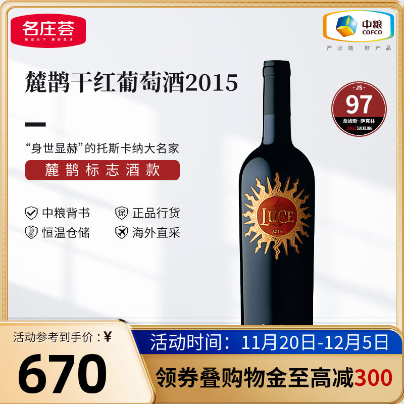 意大利托斯卡纳麓鹊酒庄干红葡萄酒750ml单支中粮名庄荟原瓶进口