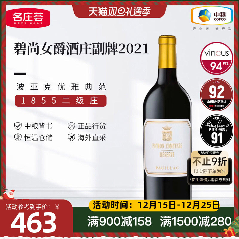 法国进口1855二级庄碧尚女爵副牌干红葡萄酒750ml单支装中粮红酒