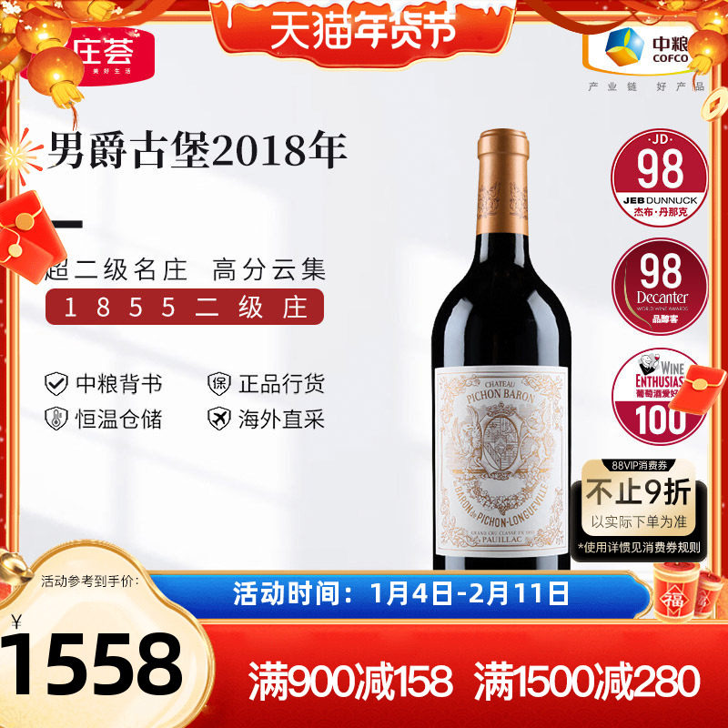 法国二级庄碧尚男爵干红葡萄酒男爵古堡红酒750ml中粮名庄荟进口