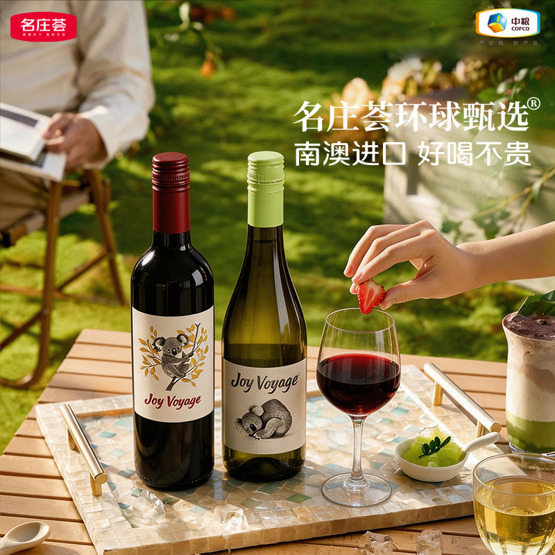 中粮名庄荟环球甄选澳大利亚干红霞多丽干白葡萄酒原液进口红酒