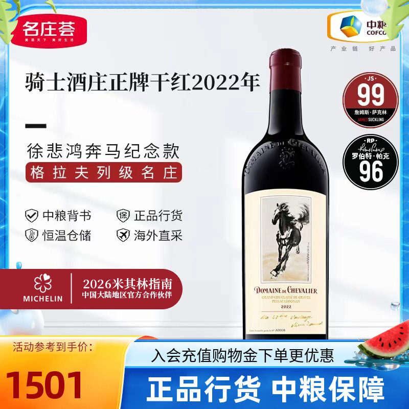 骑士酒庄2022年干红干白