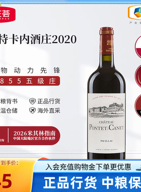 法国波尔多五级庄庞特卡内干红葡萄酒750ml单支中粮名庄荟进口