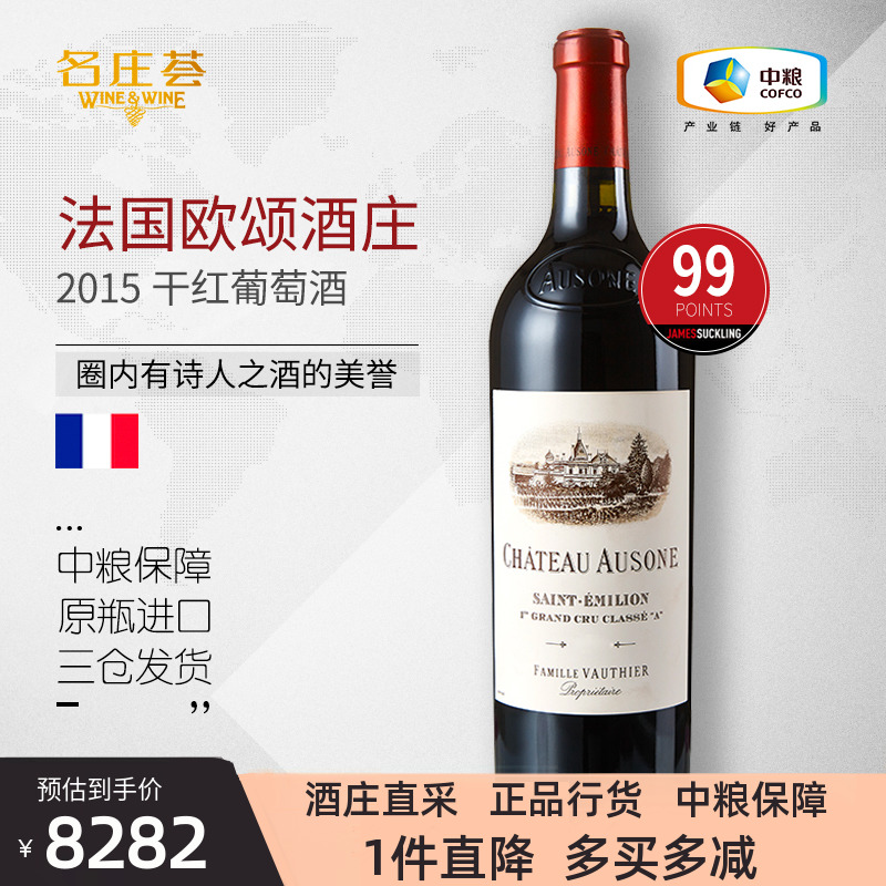 【中粮进口红酒】js99分法国圣埃美隆一级庄欧颂2015干红葡萄酒