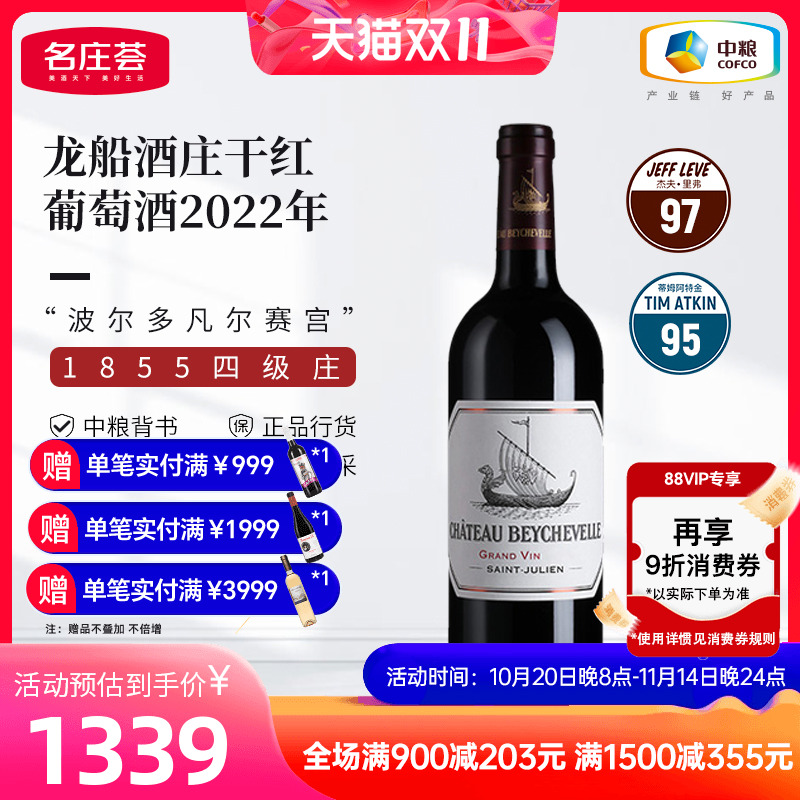 法国原瓶进口波尔多四级庄龙船酒庄干红葡萄酒2022单支装中粮红酒