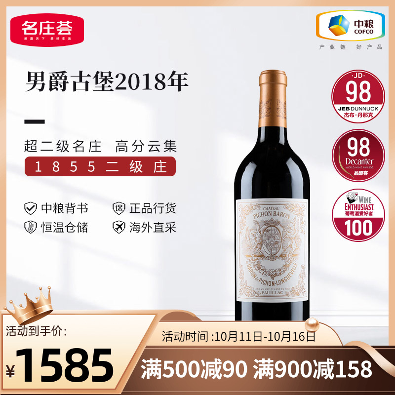 法国二级庄碧尚男爵干红葡萄酒男爵古堡红酒750ml中粮名庄荟进口