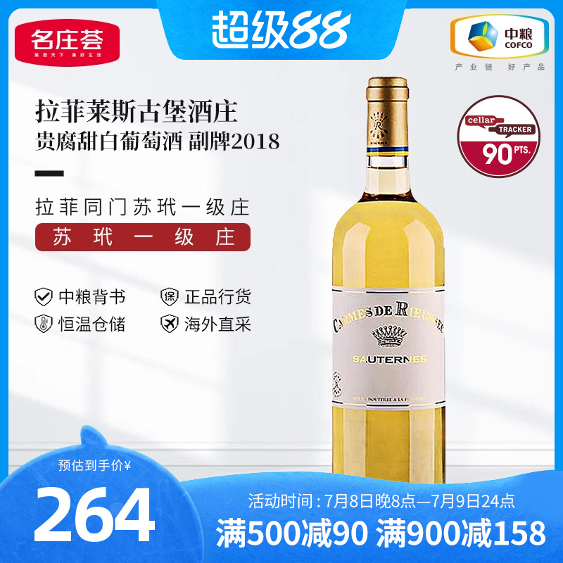 中粮法国一级拉菲旗下莱斯古堡