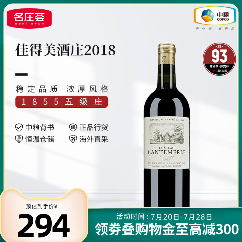 法国进口干红葡萄酒佳得美酒庄