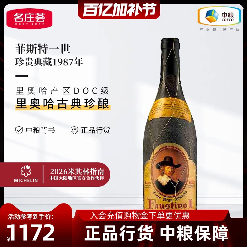 中粮红酒西班牙原瓶进口菲斯特一世珍贵典藏干红葡萄酒礼盒装