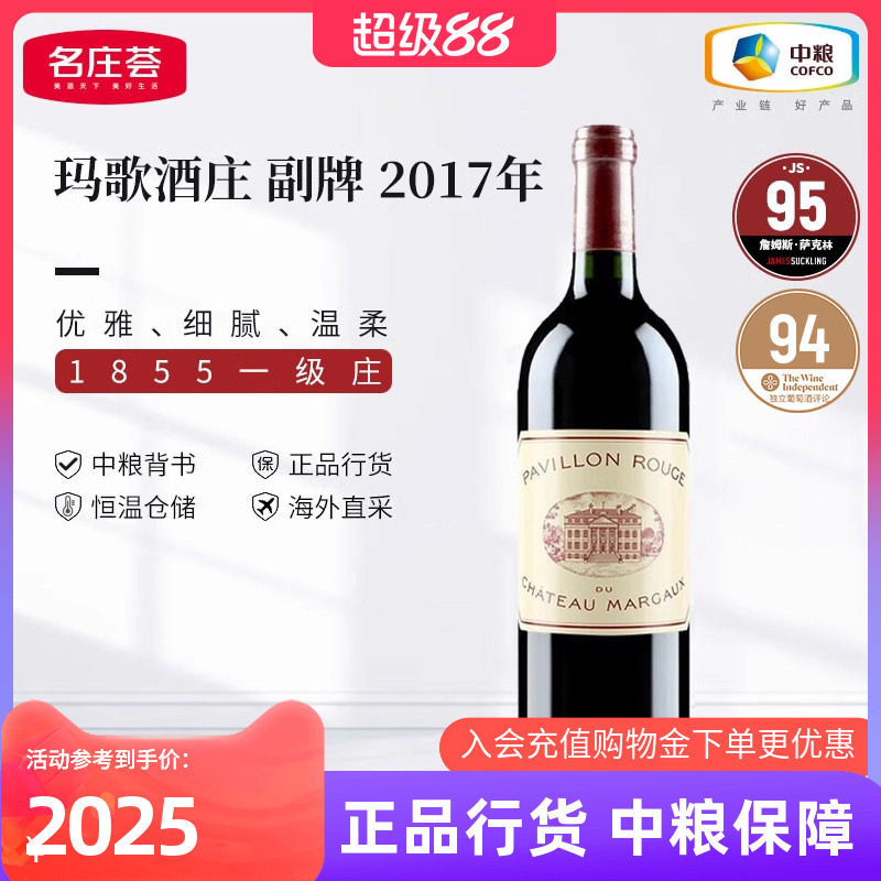 中粮红酒法国进口波尔多一级庄玛歌副牌葡萄酒玛歌红亭干红750ml