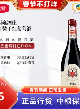 勃艮第进口帕西雍酒庄GEANTET PANSIOT菲科赞干红葡萄酒2021单支