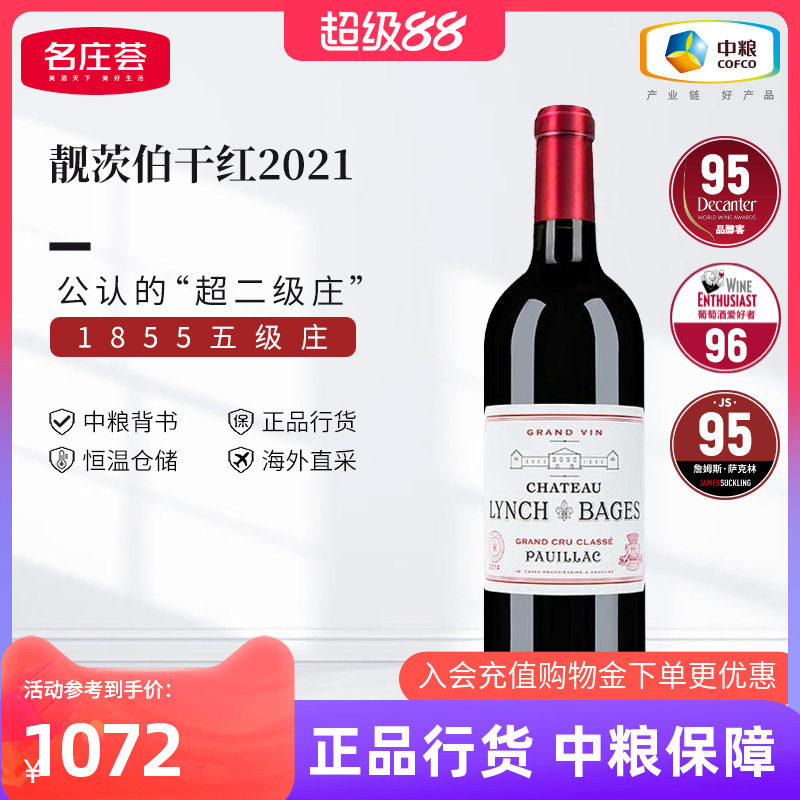 法国原瓶进口红酒波尔多五级庄靓茨伯正牌干红葡萄酒750ml单支