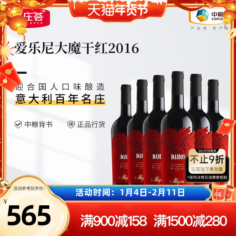 中粮红酒意大利原瓶进口爱乐尼酒庄大魔艾爵干红葡萄酒整箱礼盒装