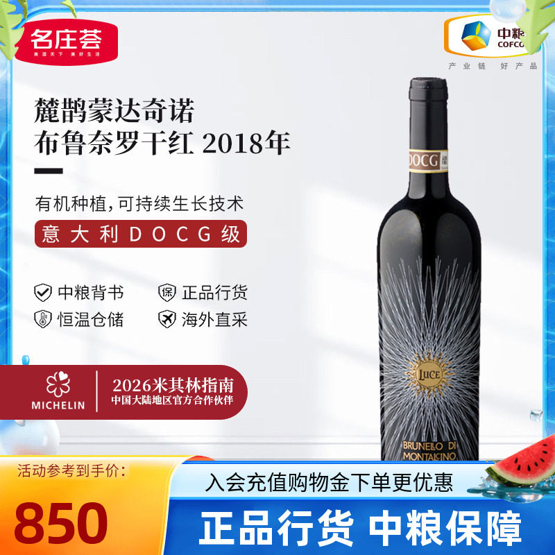意大利进口托斯卡纳DOCG级麓鹊酒庄布鲁奈罗干红葡萄酒750ml单支