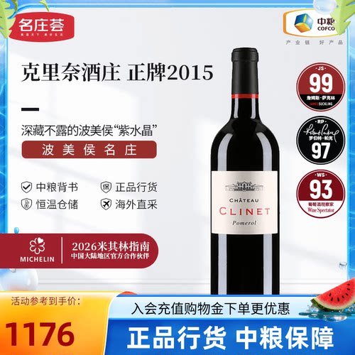 中粮波尔多干红葡萄酒克里奈酒庄