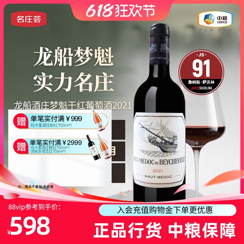 法国龙船酒庄梦魁干红葡萄酒2021年750mL单支装名庄荟原瓶进口