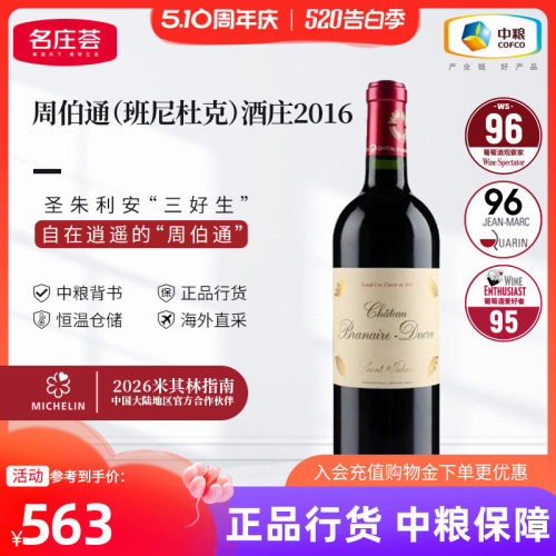 中粮进口红酒法国四级庄班尼杜克