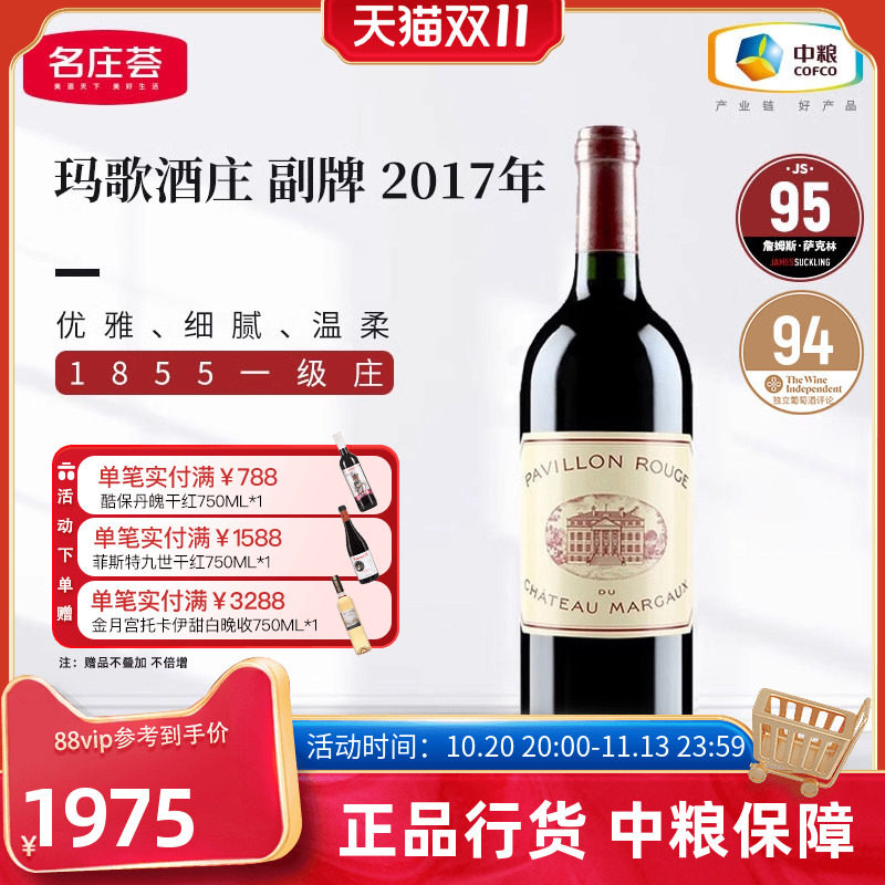 中粮红酒法国进口波尔多一级庄玛歌副牌葡萄酒玛歌红亭干红750ml