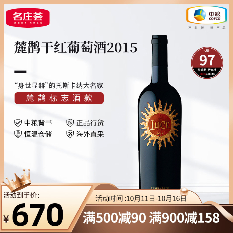 意大利托斯卡纳麓鹊酒庄干红葡萄酒750ml单支中粮名庄荟原瓶进口