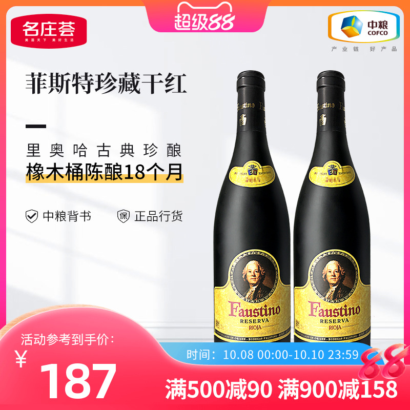 西班牙里奥哈Fastino菲斯特珍藏干红葡萄酒箱装6支中粮名庄荟