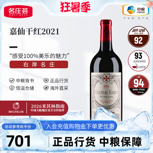 法国波尔多右岸酒庄干红