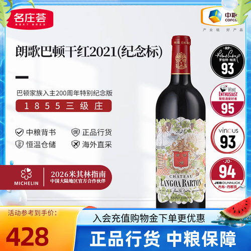 法国干红葡萄酒波尔多1855