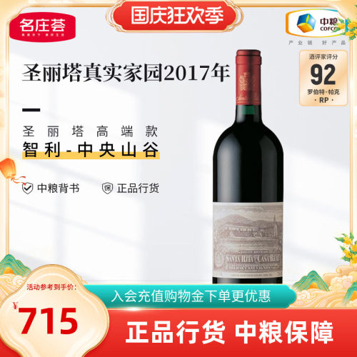 中粮红酒智利十八罗汉圣丽塔