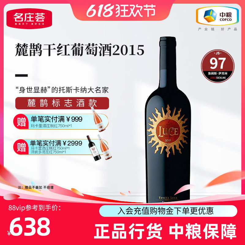 意大利托斯卡纳麓鹊酒庄干红葡萄酒750ml单支中粮名庄荟原瓶进口