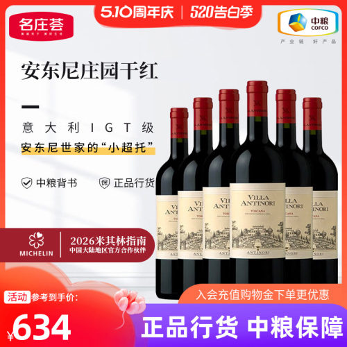 安东尼世家干红红酒托斯卡纳产区