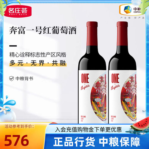 奔富一号红酒赤霞珠混酿干红