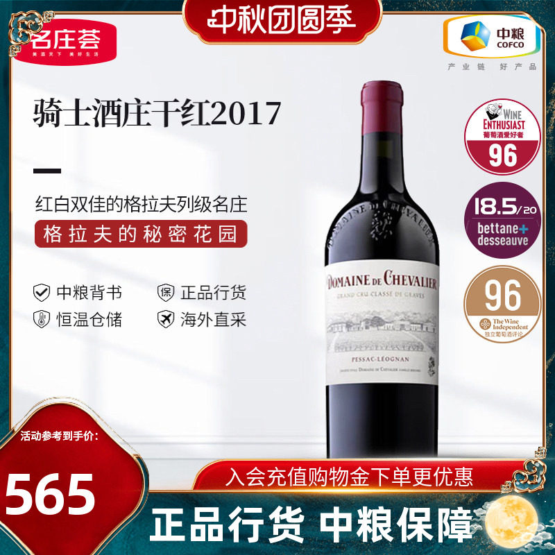 法国格拉芙骑士酒庄干红葡萄酒干白葡萄酒750ml单支装中粮进口