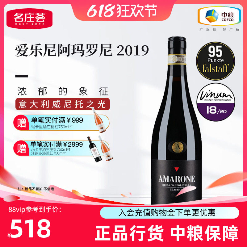 爱乐尼阿玛罗尼干红葡萄酒意大利DOCG级进口红酒2019年 中粮正品