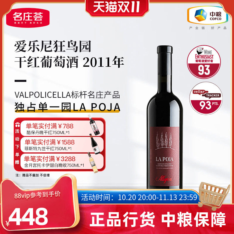 中粮红酒意大利原瓶进口2011年爱乐尼狂鸟园干红葡萄酒750ml单支