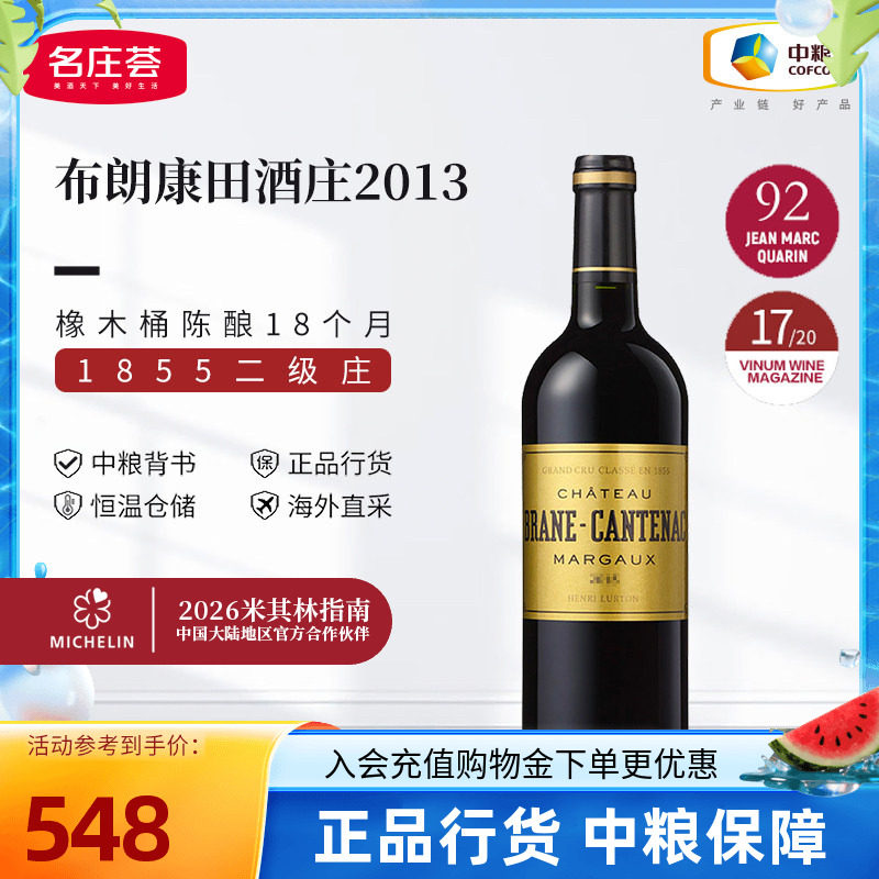 法国波尔多二级庄布朗康田干红葡萄酒2013年750ml中粮原瓶进口