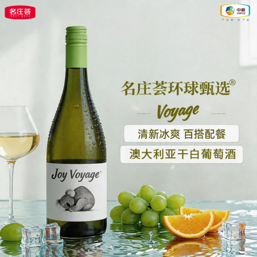名庄荟环球甄选澳大利亚葡萄酒