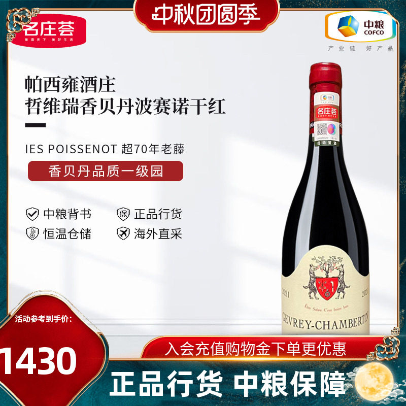 勃艮第帕西雍GEANTET PANSIOT哲维瑞香贝丹波赛诺干红葡萄酒2021